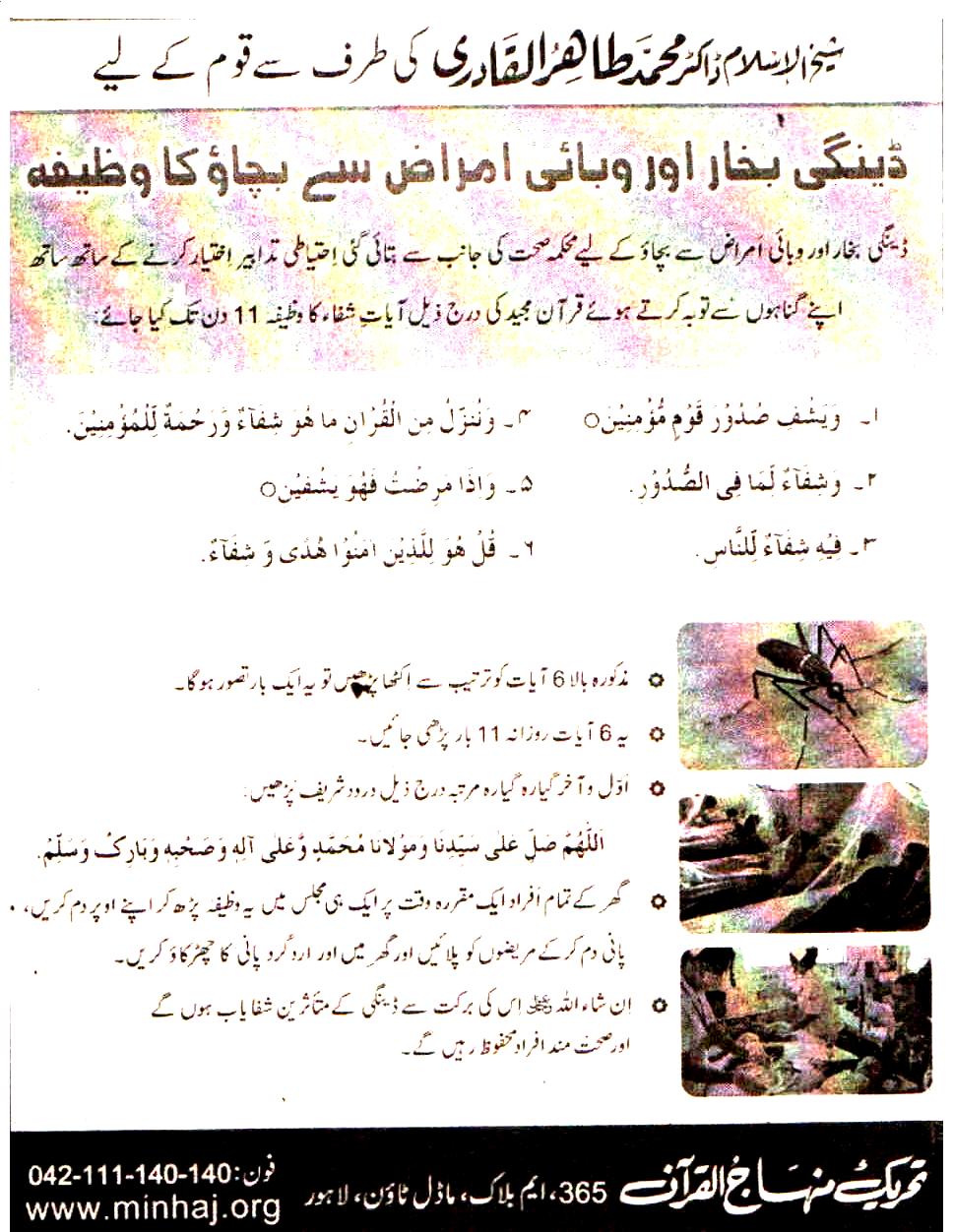Minhaj-ul-Quran  Print Media CoverageDaily Madar